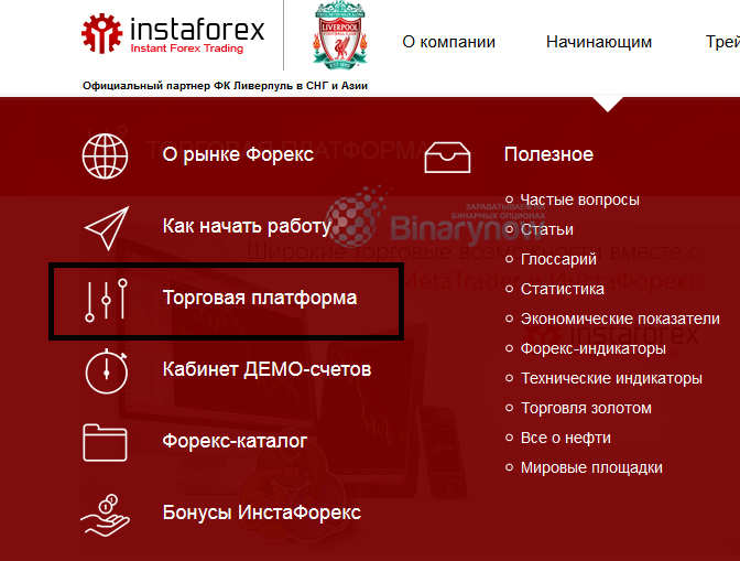 Находим программу MetaTrader у брокера